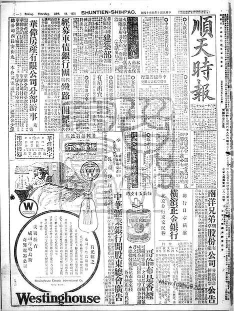 《顺天时报》宣统民国日报_1921年0414_民国报纸