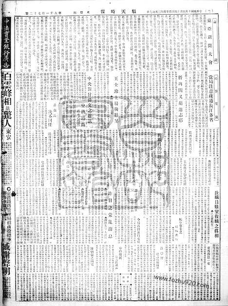 《顺天时报》宣统民国日报_1921年0414_民国报纸