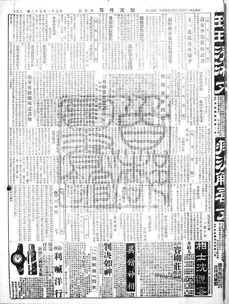 《顺天时报》宣统民国日报_1921年0414_民国报纸