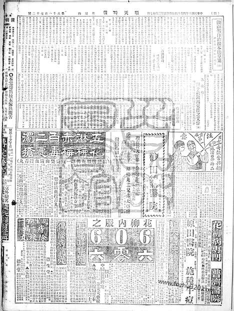 《顺天时报》宣统民国日报_1921年0414_民国报纸