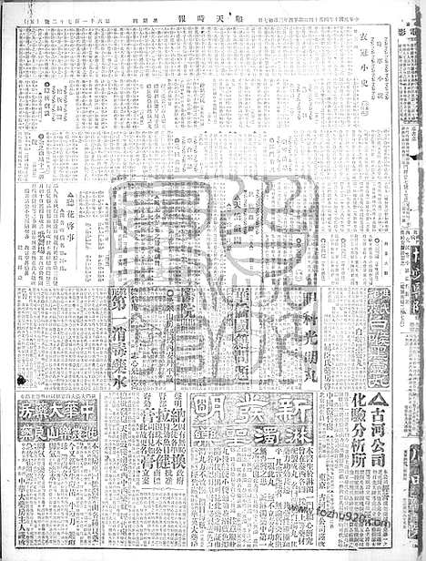 《顺天时报》宣统民国日报_1921年0414_民国报纸