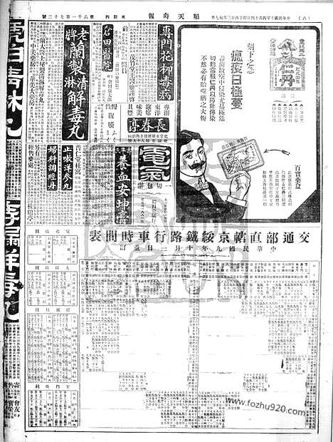 《顺天时报》宣统民国日报_1921年0414_民国报纸