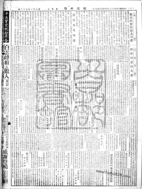 《顺天时报》宣统民国日报_1921年0415_民国报纸