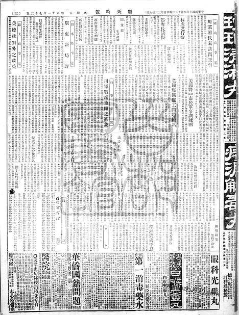 《顺天时报》宣统民国日报_1921年0415_民国报纸