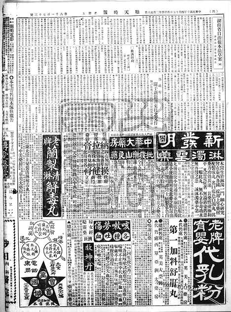 《顺天时报》宣统民国日报_1921年0415_民国报纸