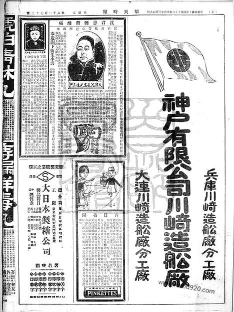 《顺天时报》宣统民国日报_1921年0415_民国报纸