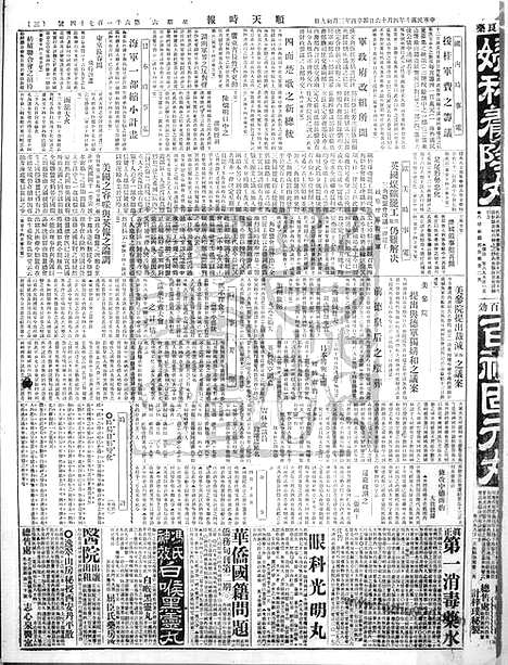 《顺天时报》宣统民国日报_1921年0416_民国报纸