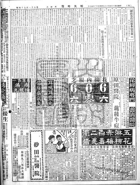 《顺天时报》宣统民国日报_1921年0416_民国报纸