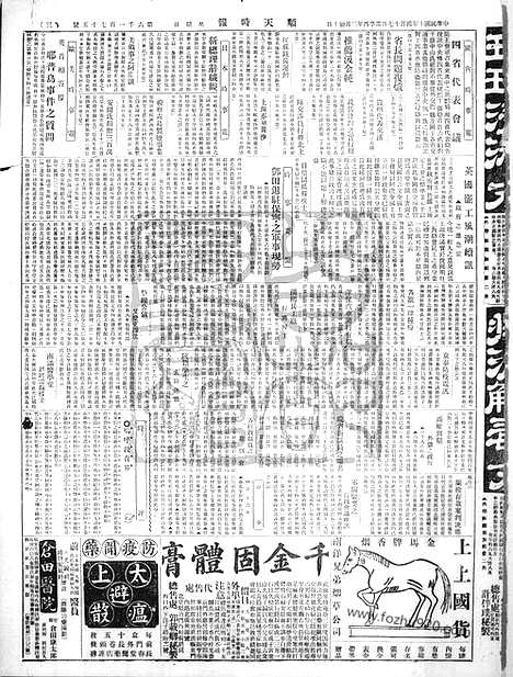 《顺天时报》宣统民国日报_1921年0417_民国报纸