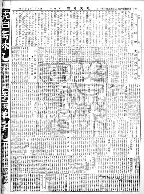 《顺天时报》宣统民国日报_1921年0418_民国报纸