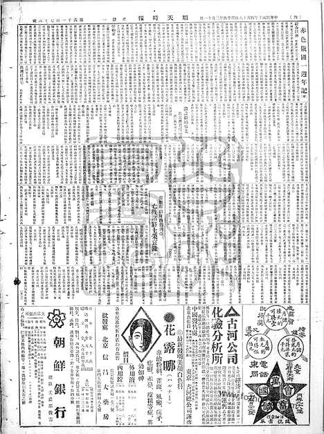 《顺天时报》宣统民国日报_1921年0418_民国报纸