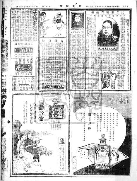 《顺天时报》宣统民国日报_1921年0418_民国报纸