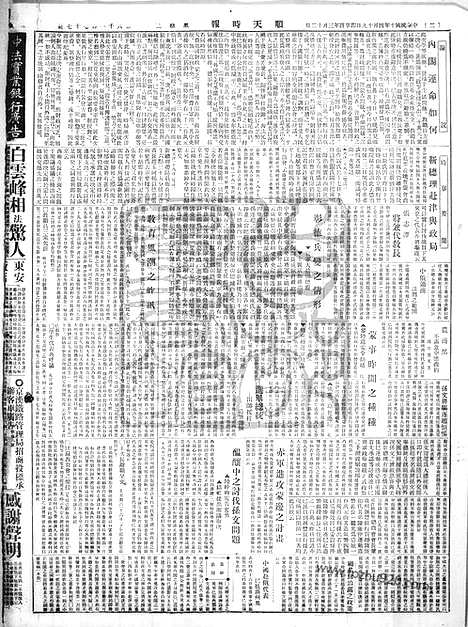 《顺天时报》宣统民国日报_1921年0419_民国报纸