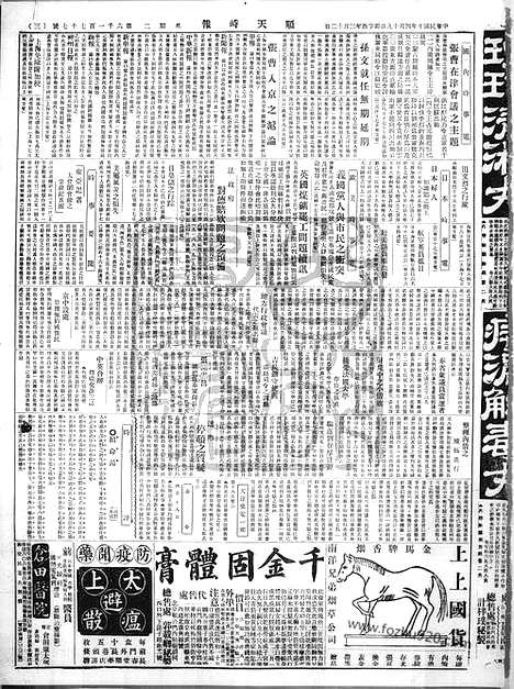 《顺天时报》宣统民国日报_1921年0419_民国报纸