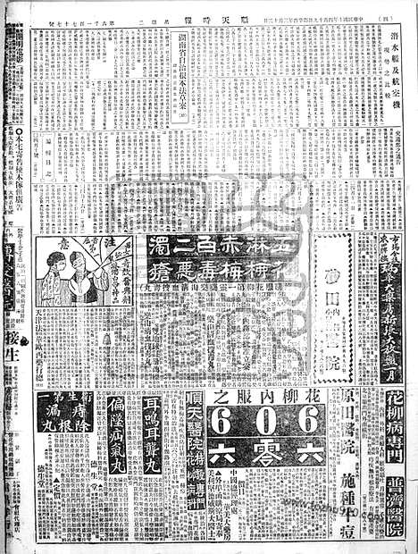 《顺天时报》宣统民国日报_1921年0419_民国报纸