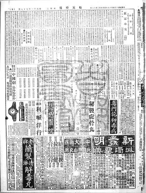 《顺天时报》宣统民国日报_1921年0419_民国报纸