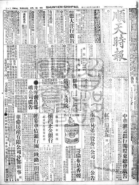 《顺天时报》宣统民国日报_1921年0420_民国报纸