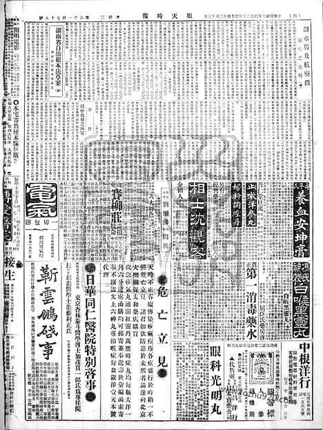 《顺天时报》宣统民国日报_1921年0420_民国报纸