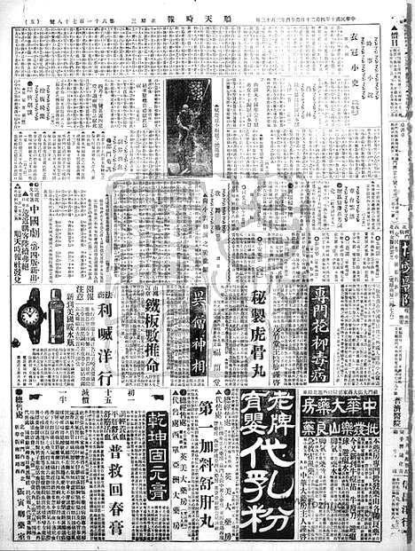 《顺天时报》宣统民国日报_1921年0420_民国报纸