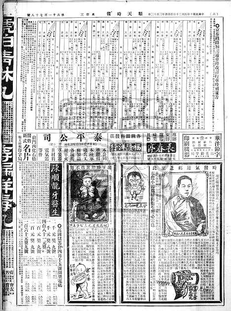 《顺天时报》宣统民国日报_1921年0420_民国报纸