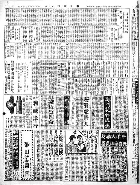 《顺天时报》宣统民国日报_1921年0421_民国报纸