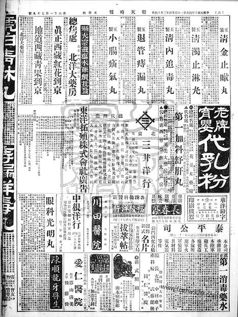 《顺天时报》宣统民国日报_1921年0421_民国报纸