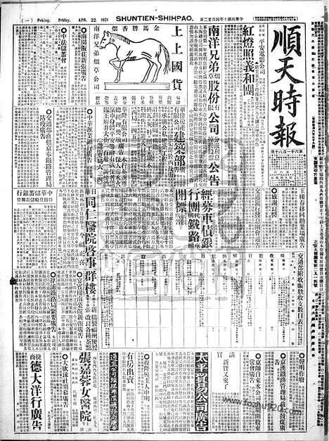 《顺天时报》宣统民国日报_1921年0422_民国报纸