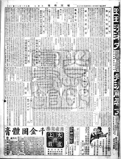 《顺天时报》宣统民国日报_1921年0422_民国报纸