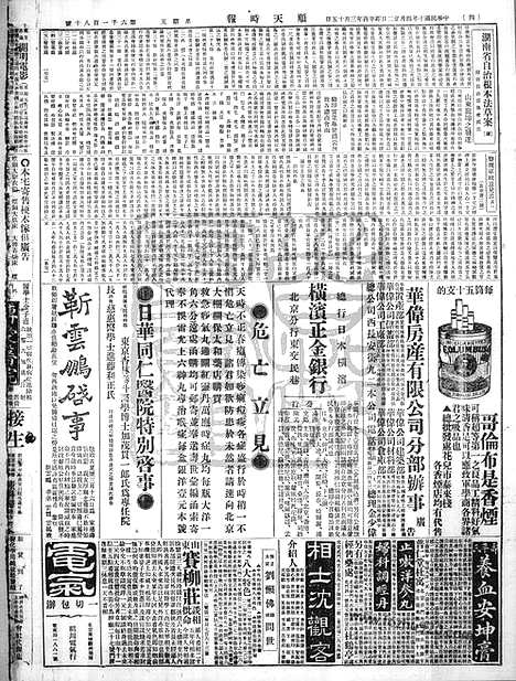 《顺天时报》宣统民国日报_1921年0422_民国报纸