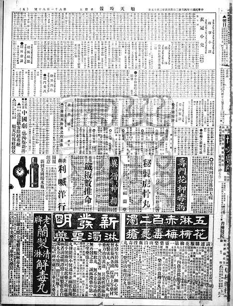 《顺天时报》宣统民国日报_1921年0422_民国报纸