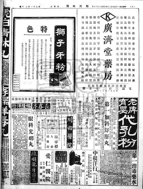 《顺天时报》宣统民国日报_1921年0422_民国报纸