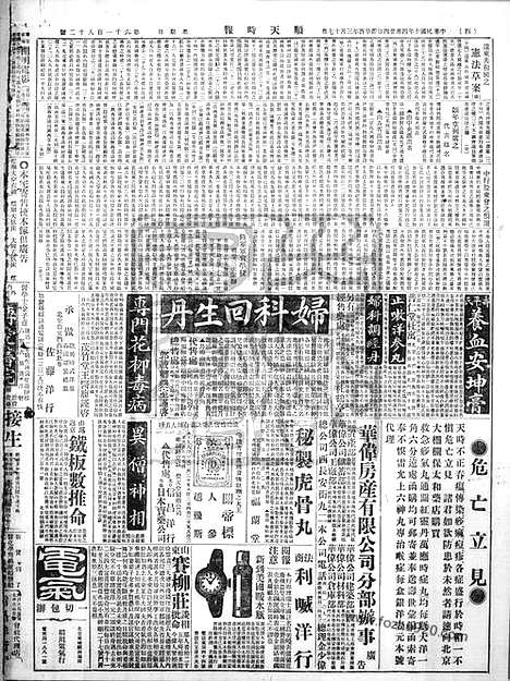 《顺天时报》宣统民国日报_1921年0424_民国报纸