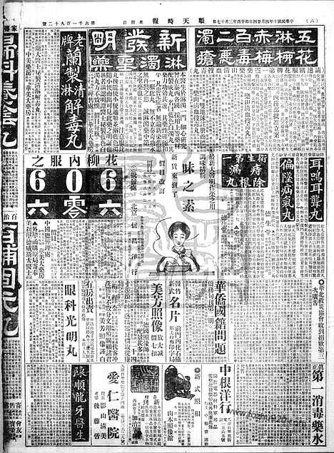 《顺天时报》宣统民国日报_1921年0424_民国报纸