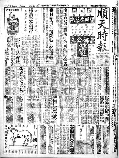 《顺天时报》宣统民国日报_1921年0426_民国报纸