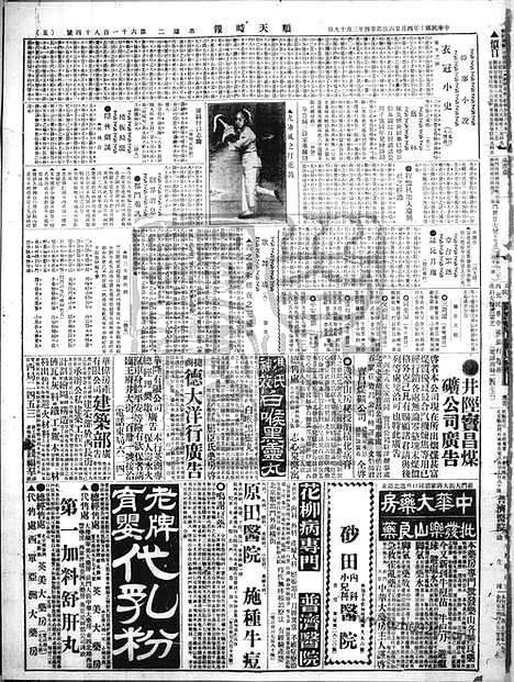 《顺天时报》宣统民国日报_1921年0426_民国报纸