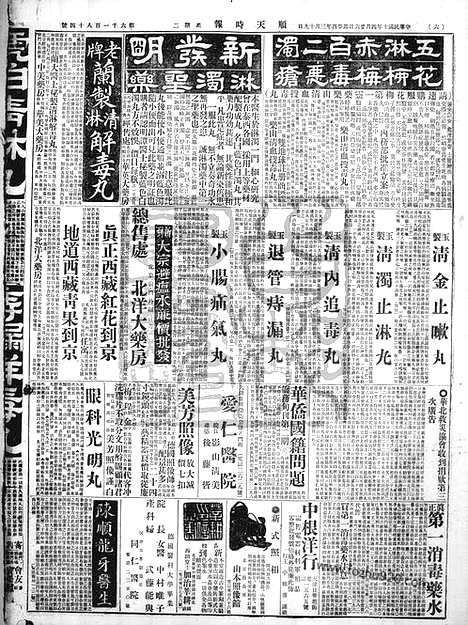 《顺天时报》宣统民国日报_1921年0426_民国报纸