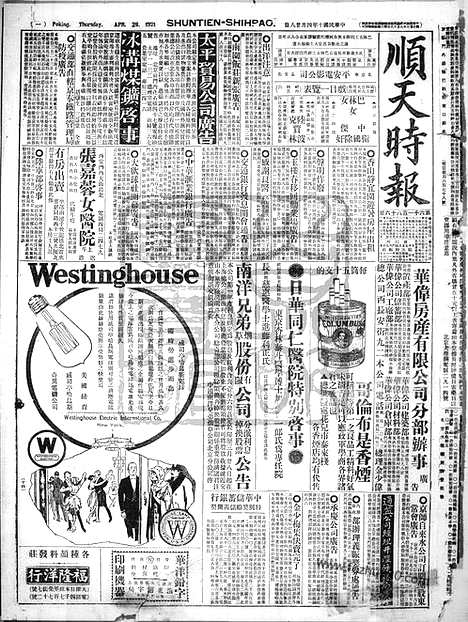 《顺天时报》宣统民国日报_1921年0428_民国报纸