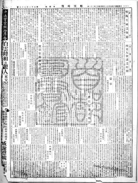 《顺天时报》宣统民国日报_1921年0428_民国报纸