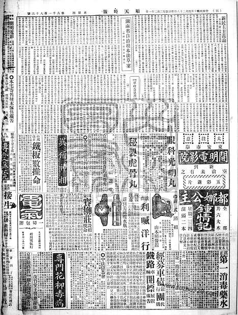 《顺天时报》宣统民国日报_1921年0428_民国报纸