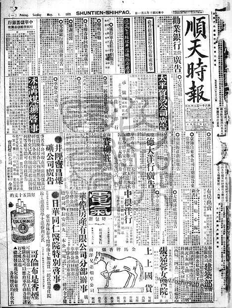 《顺天时报》宣统民国日报_1921年0501_民国报纸