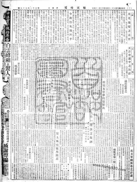 《顺天时报》宣统民国日报_1921年0501_民国报纸