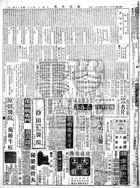 《顺天时报》宣统民国日报_1921年0501_民国报纸