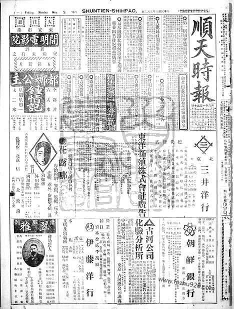 《顺天时报》宣统民国日报_1921年0502_民国报纸