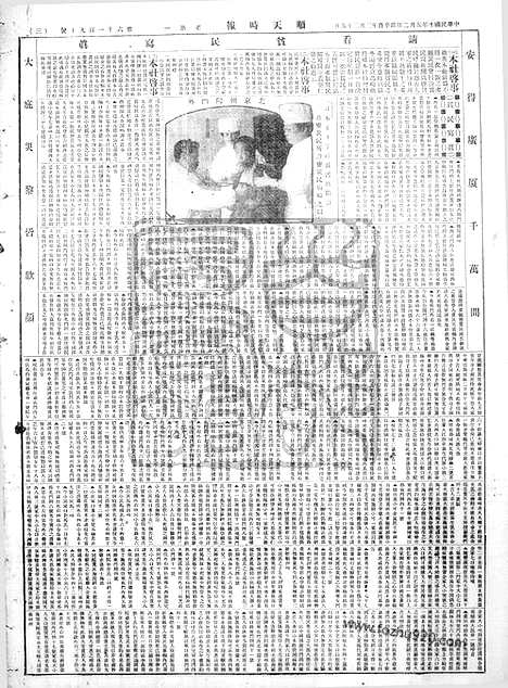 《顺天时报》宣统民国日报_1921年0502_民国报纸