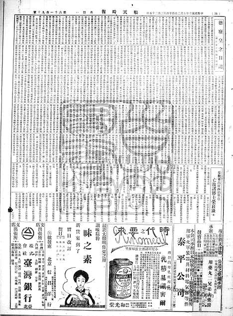 《顺天时报》宣统民国日报_1921年0502_民国报纸