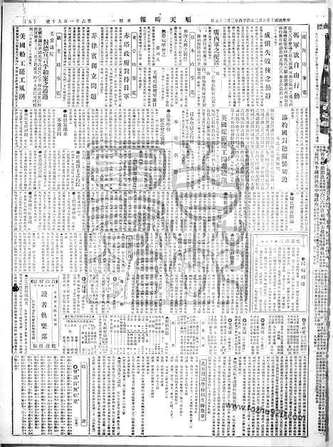 《顺天时报》宣统民国日报_1921年0502_民国报纸