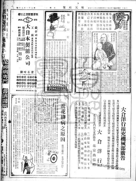 《顺天时报》宣统民国日报_1921年0502_民国报纸