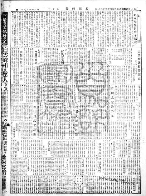 《顺天时报》宣统民国日报_1921年0504_民国报纸