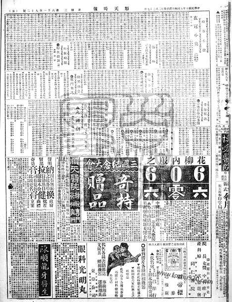 《顺天时报》宣统民国日报_1921年0504_民国报纸