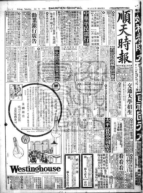 《顺天时报》宣统民国日报_1921年0709_民国报纸